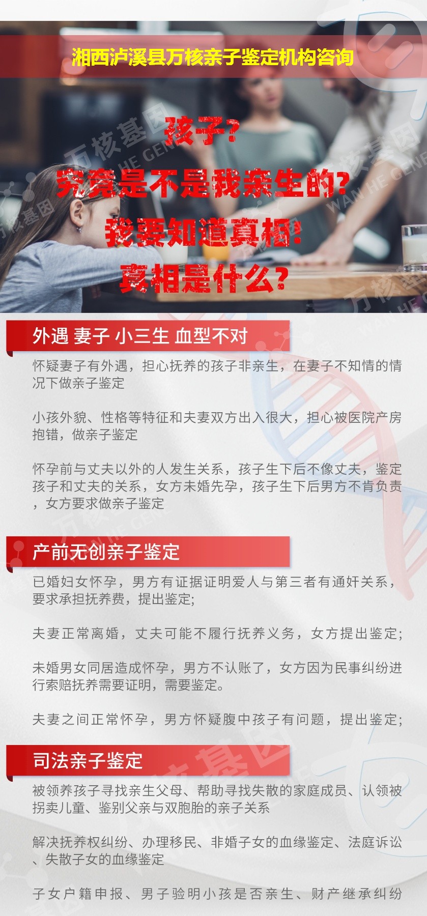 湘西泸溪县正规亲子鉴定中心鉴定介绍